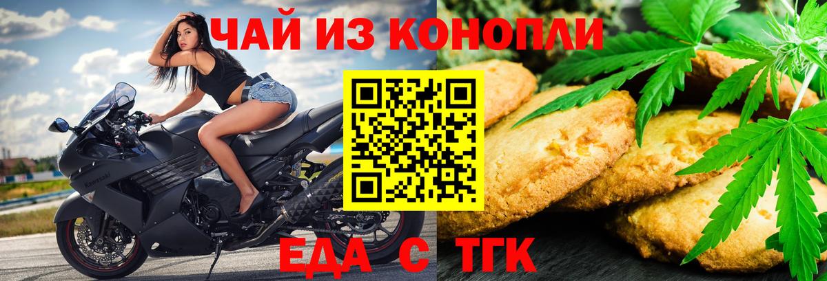 Печенье с ТГК марихуана  Вход с VPN  Удомля 