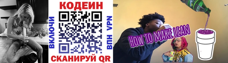 Кодеин напиток Lean (лин)  omg   Удомля 