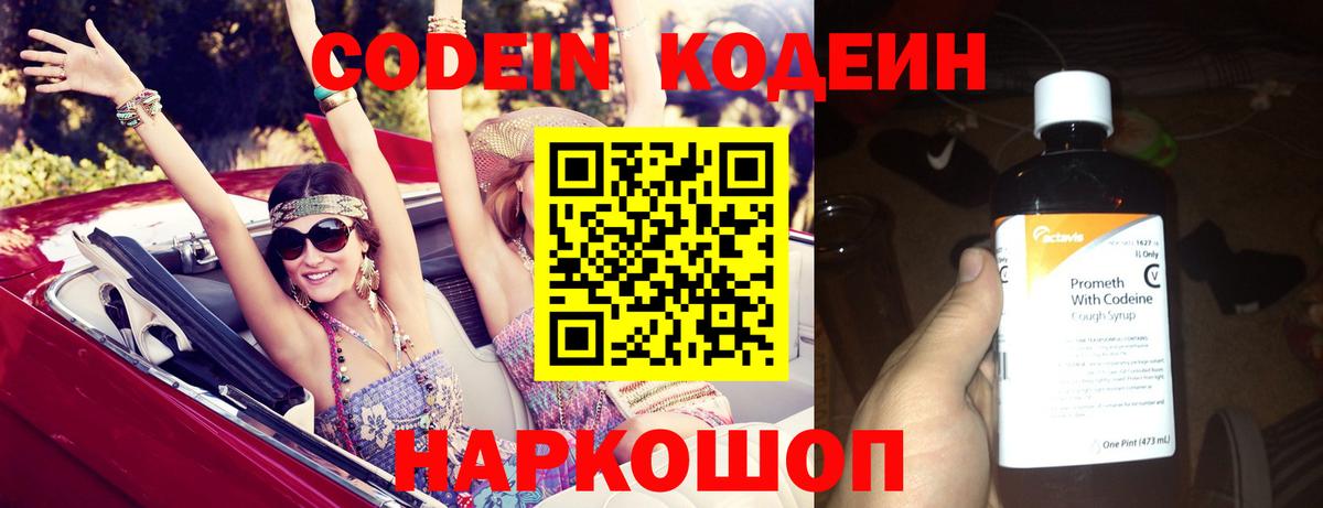 Кодеиновый сироп Lean напиток Lean (лин)  Кодеин напиток Lean (лин)  Вход с VPN  Удомля 