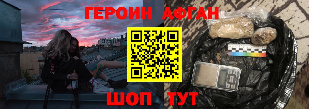 ГЕРОИН герыч  Вход с VPN  Удомля 