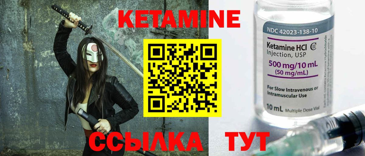 КЕТАМИН VHQ Удомля