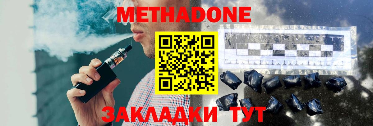 Удомля  МЕТАДОН кристалл  Вход с VPN 