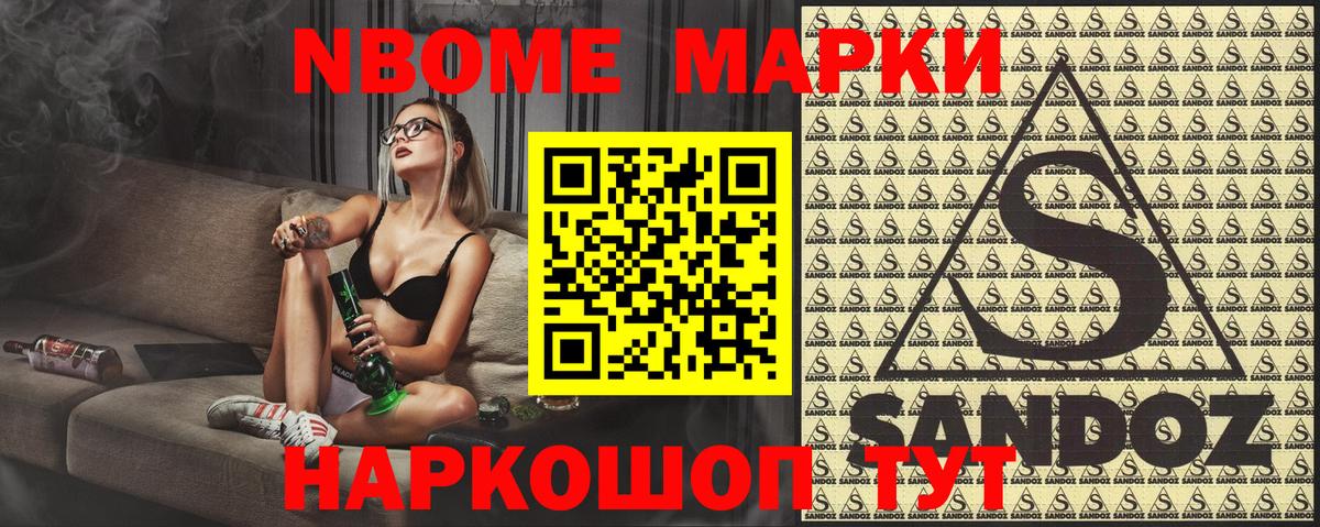 Марки 25I-NBOMe  Вход с VPN  Удомля  Марки N-bome 1,8мг 
