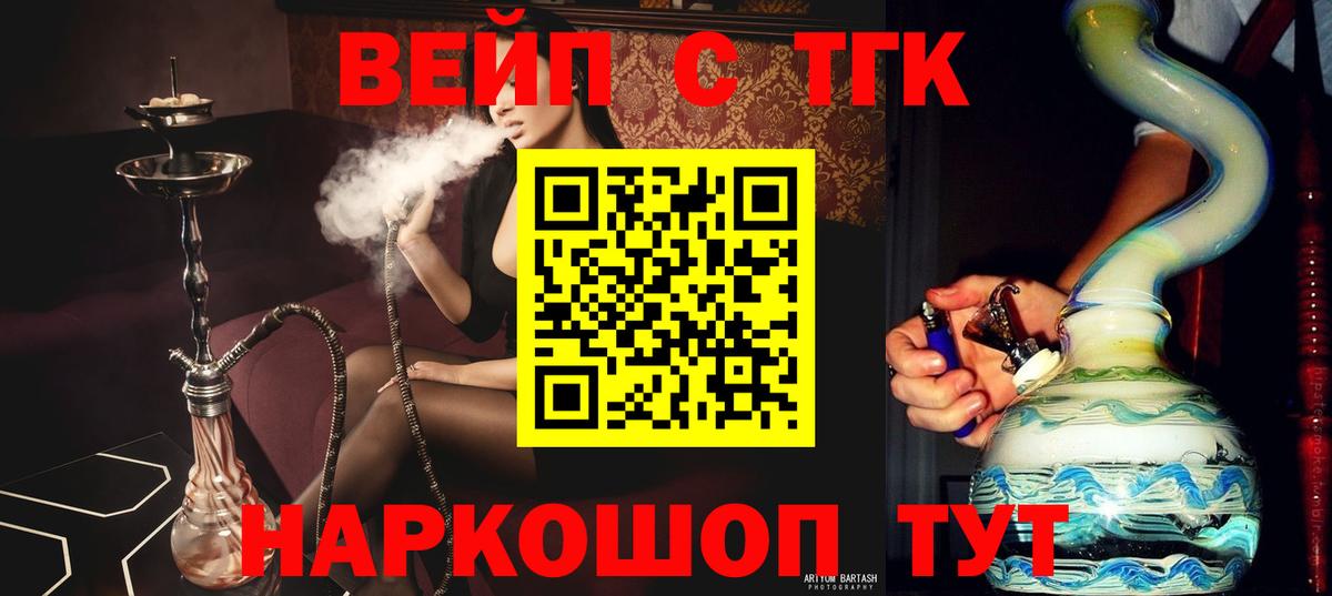 ТГК концентрат  Вход с VPN  Удомля 